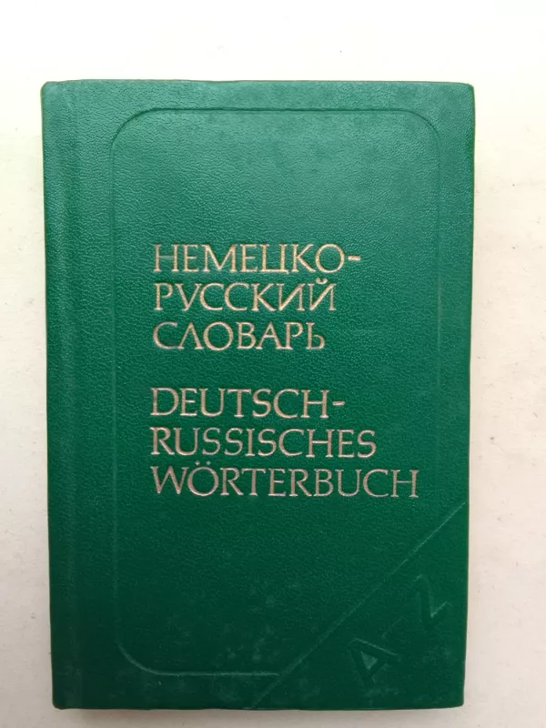 Карманный немецко-русский словарь - О. Д. Липшиц, knyga