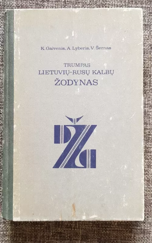 Trumpas lietuvių-rusų kalbų žodynas - K. Gaivenis, ir kiti , knyga