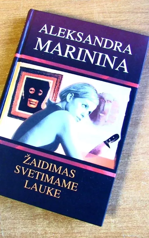 Žaidimas svetimame lauke - Aleksandra Marinina, knyga