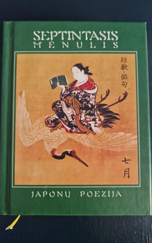 Septintasis mėnulis. Japonų poezija - Autorių Kolektyvas, knyga