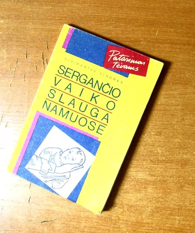 Sergančio vaiko slauga namuose - Algimantas Vingras, knyga