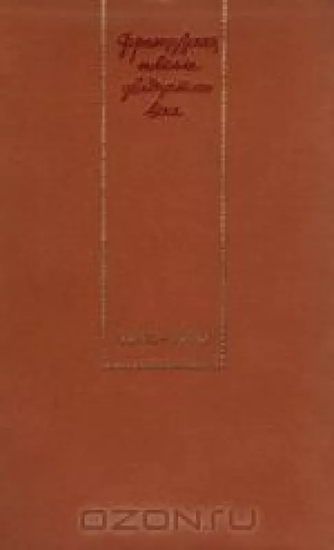 Французская новелла двадцатого века. 1940-1970 - Антология Антология, knyga