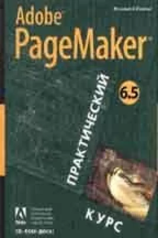 Adobe PageMaker 6.5. Практический курс - Autorių Kolektyvas, knyga