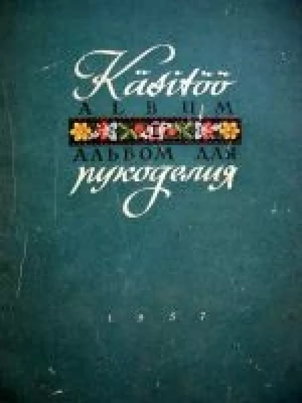 Kasitoo album - Autorių Kolektyvas, knyga