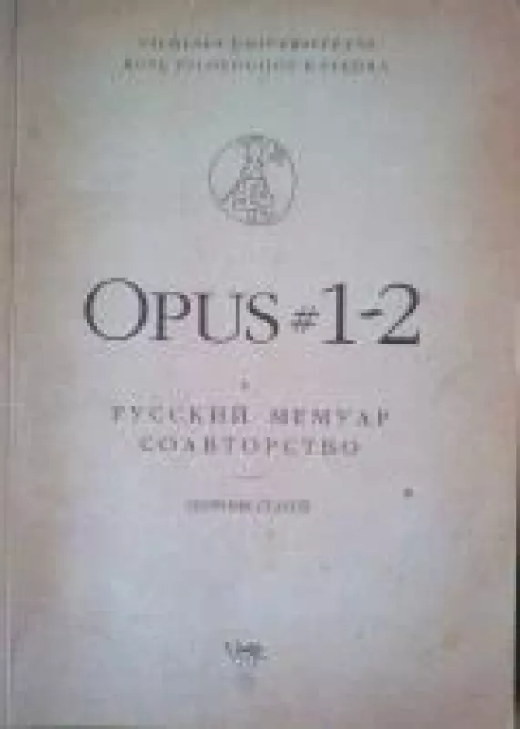 Opus 1-2 - Autorių Kolektyvas, knyga