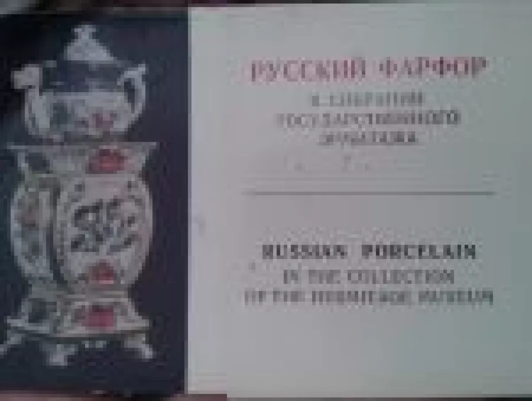 Russian porcelain in the collection of the hermitage museum - Autorių Kolektyvas, knyga