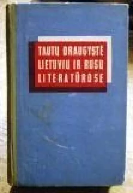 Tautų draugystė lietuvių ir rusų literatūrose - Autorių Kolektyvas, knyga