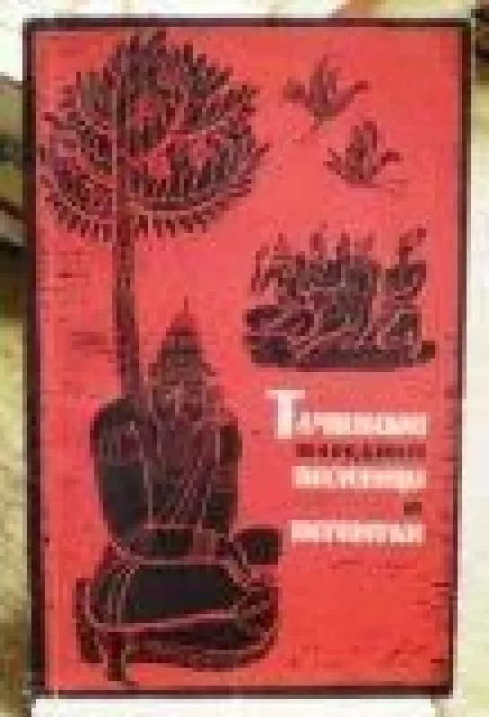 Тамильские народные пословицы и поговорки - коллектив Авторский, knyga