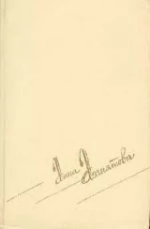 Сочинения в 2 томах (комплект) - Анна Ахматова, knyga