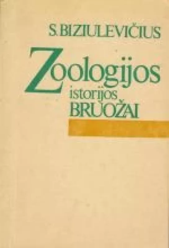 Zoologijos istorijos bruožai - Stasys Biziulevičius, knyga