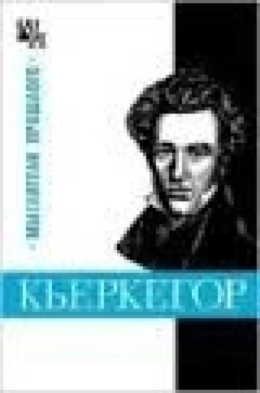 Kerkegor - B. E. Bychovckij, knyga