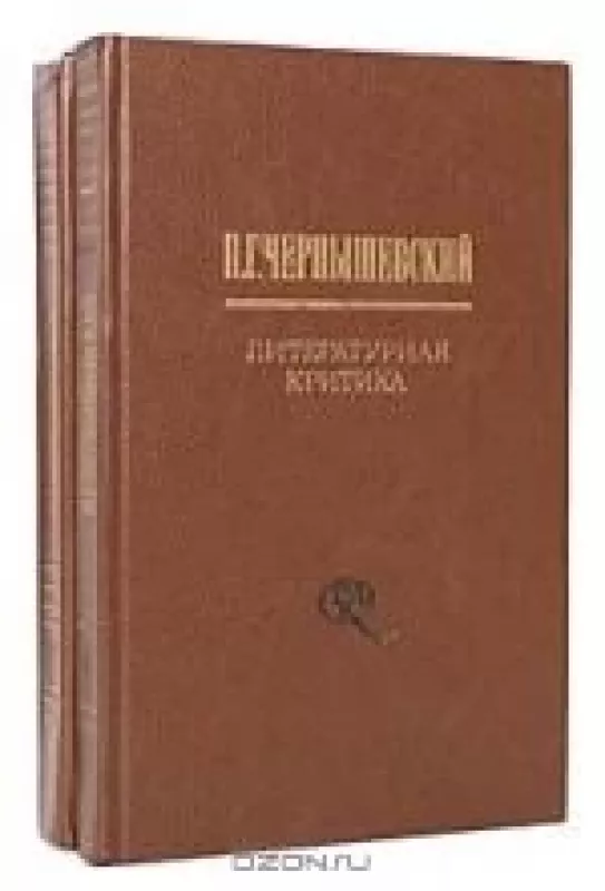 Литературная критика (комплект из 2 книг) - Н. Г. Чернышевский, knyga