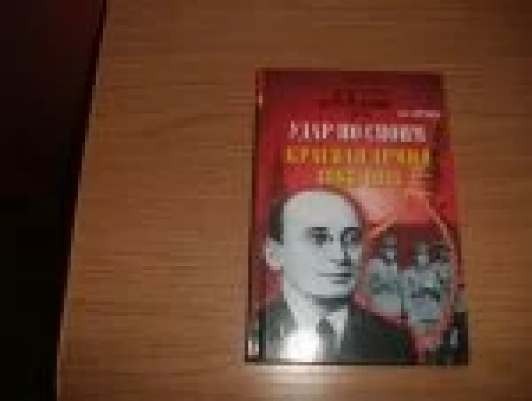 Удар по своим-красная армия 1938-1941 - Николай Черушев, knyga