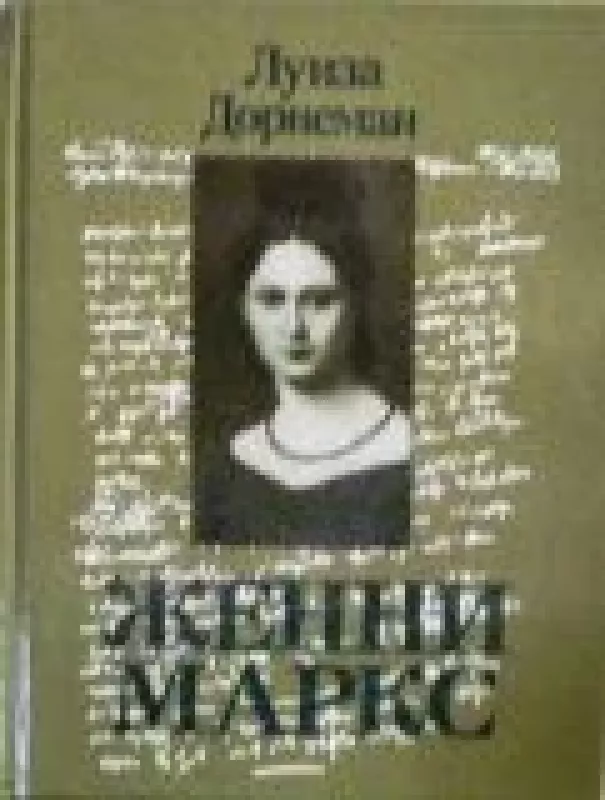 Женни Маркс - Луиза Дорнеман, knyga