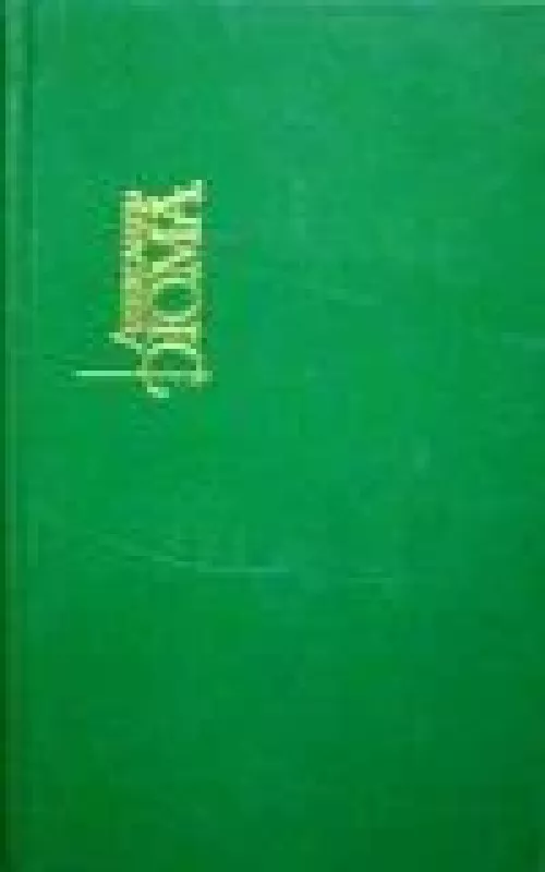 Собрание сочинений в 15 томах (том 1) - Александр Дюма, knyga