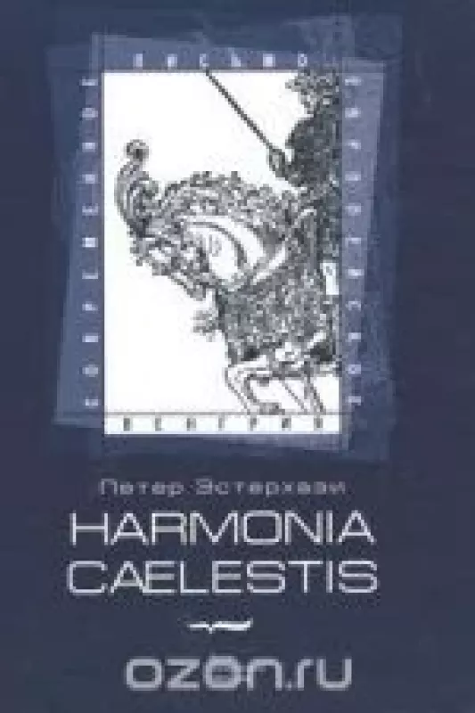 Harmonia caelestis - Петер Эстерхази, knyga