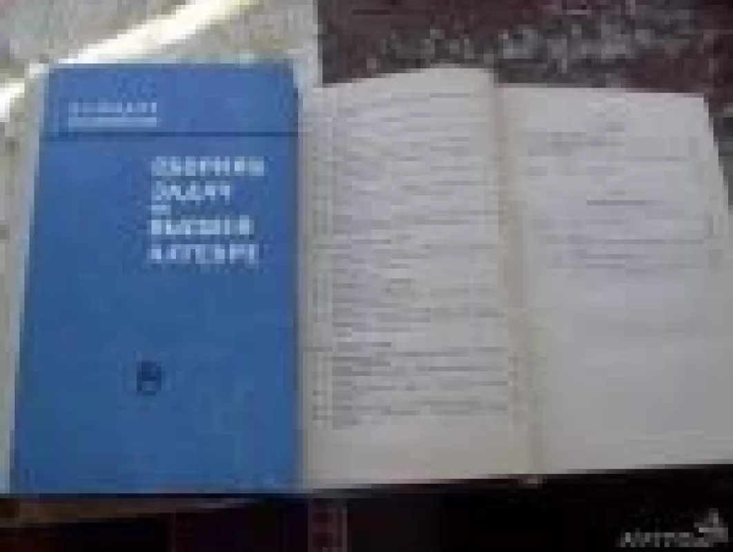 Сборник задач по высшей алгебре - Соминский Фаддеев, knyga