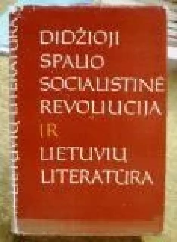 Didžioji Spalio socialistinė revoliucija ir lietuvių literatūra - V. Galinis, knyga