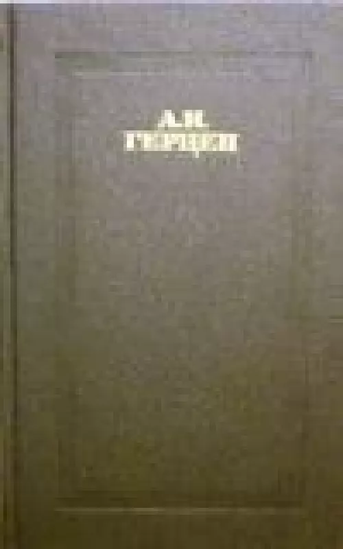 Сочинения в 4 томах (4 тома) - А. И., С. А. Герцен, knyga