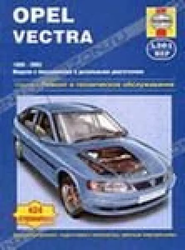 Opel Vectra 1999-2002. Модели с бензиновыми и дизельными двигателями. Руководство по ремонту и обслуживанию - Питер Т. Гилл, knyga