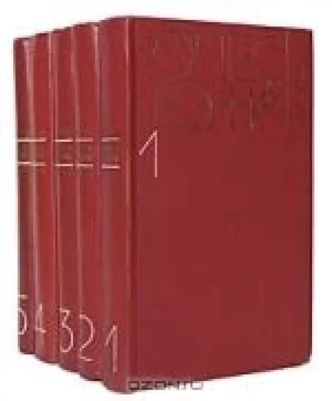 Собрание сочинений в 5 томах (комплект) - Олесь Гончар, knyga