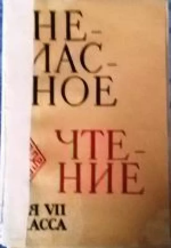 Užklasiniai skaitiniai VII klasei (rusų kalba) - A. Grigaravičienė, knyga