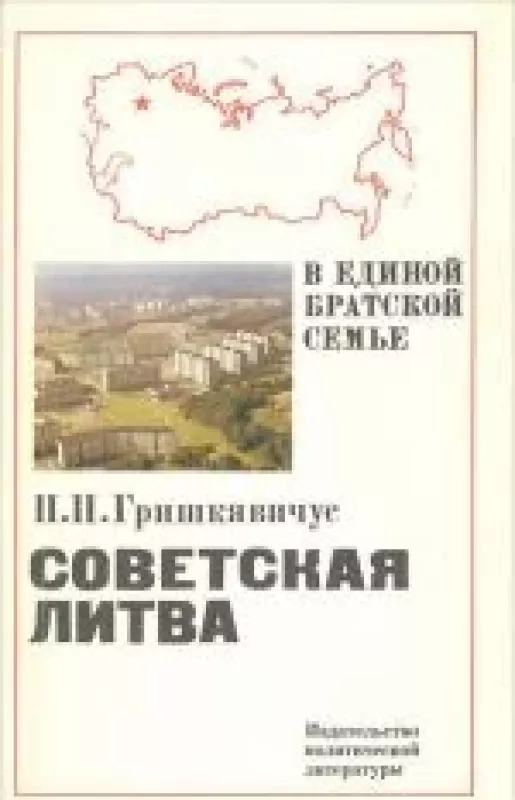 Советская Литва - Пятрас Гришкявичус, knyga