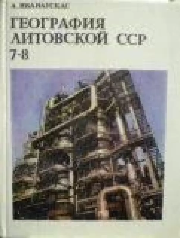 География Литовской ССР 7 - 8 - А. Иванаускас, knyga