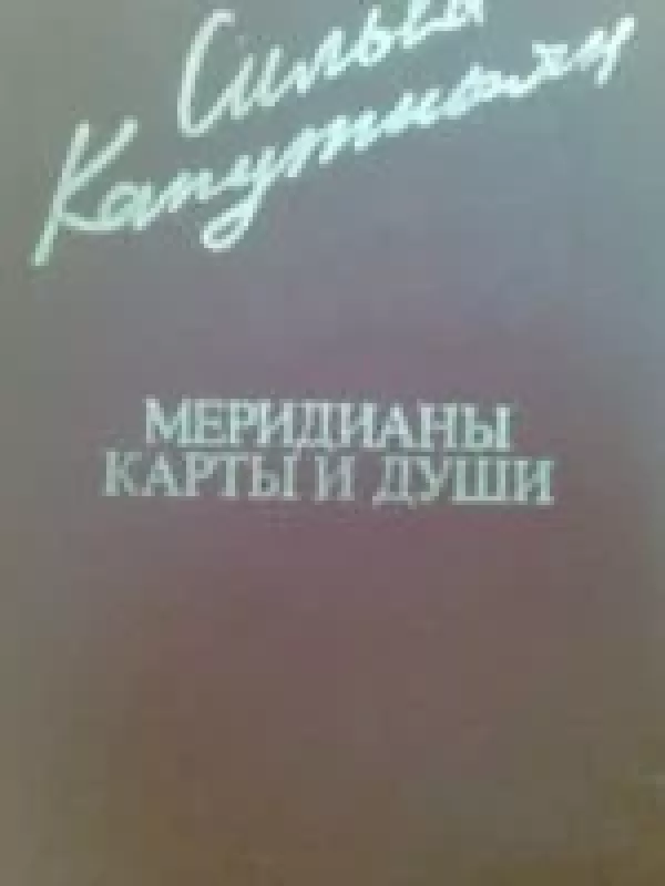 Meridiany karty i dušy - Silva Kaputikian, knyga