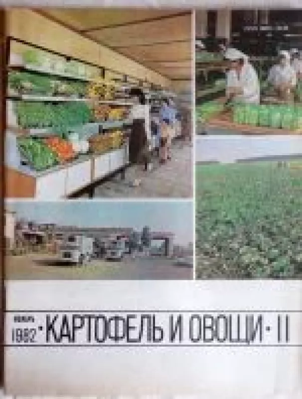Картофель и овощи, 1982 m., Nr. 11 - Картофель и овощи , knyga