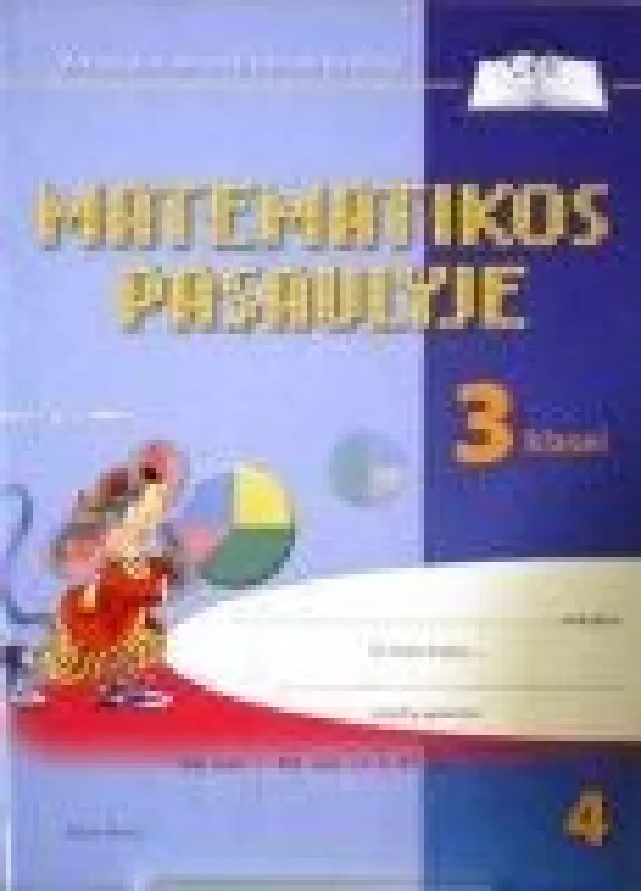 Matematikos pasaulyje. 4 pratybų sąsiuvinis 3 klasei - Arkadijus Kiseliovas, Danutė  Kiseliova, knyga