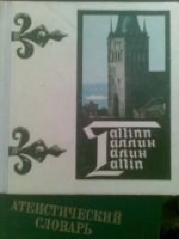 Tallinn - A. Krasnovskij, knyga