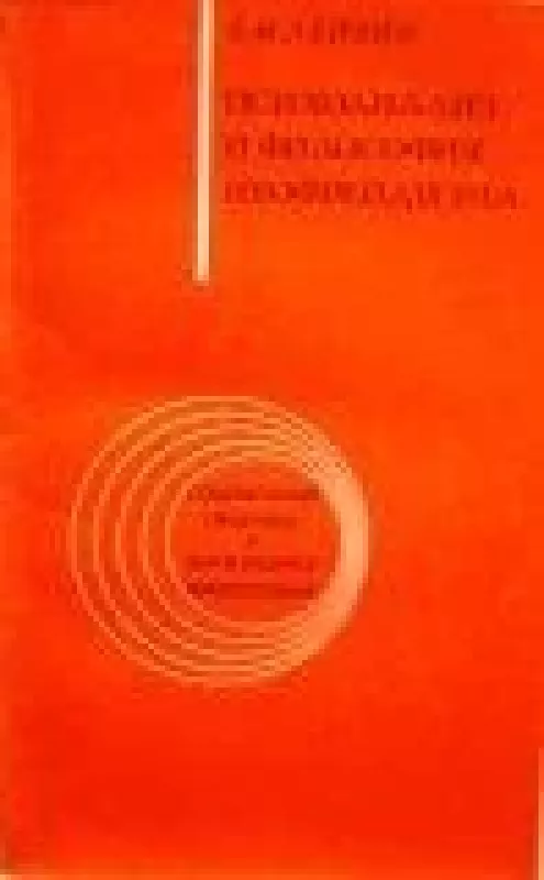 Психоанализ и философия неофрейдизма - Валерий Лейбин, knyga