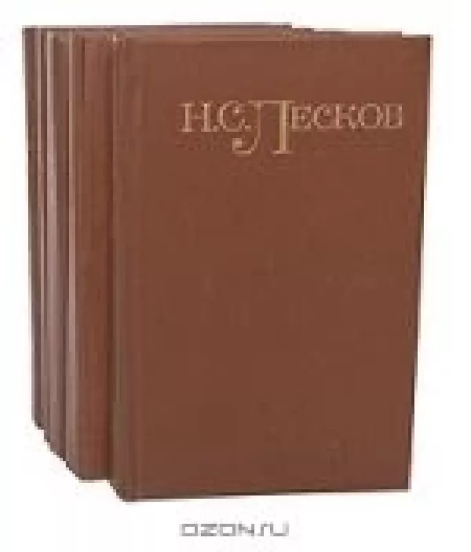 Собрание сочинений в 5 томах (комплект) - Н. С. Лесков, knyga