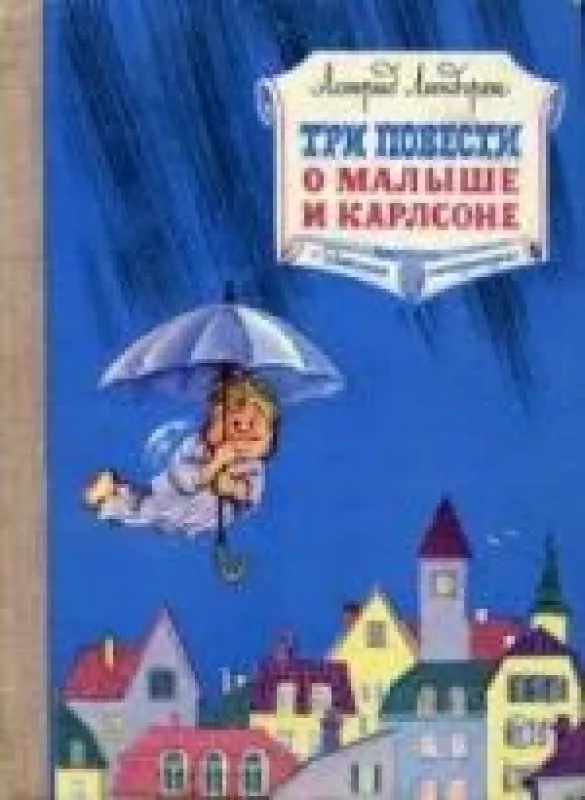 Три повести о Малыше и Карлсоне - Астрид Линдгрен, knyga