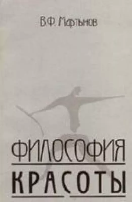 Философия красоты - Владимир Мартынов, knyga