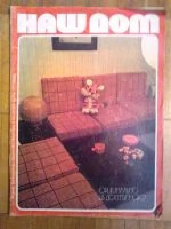 Наш дом, 1980 m., Nr. 77 - Наш дом , knyga