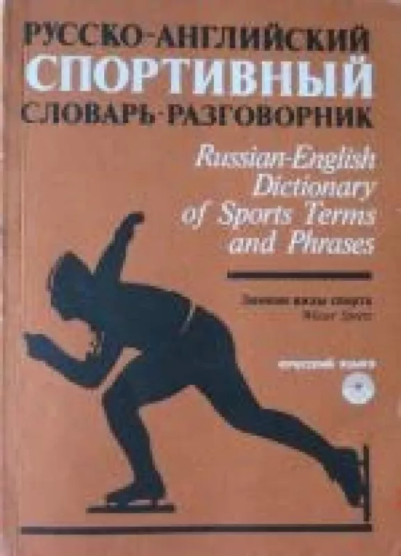 Russian-English Dictionary of Sports terms and phrases. - Autorių Kolektyvas, knyga