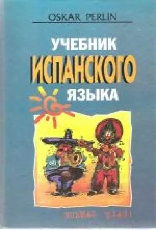 Учебник испанского языка - Oskar Perlin, knyga