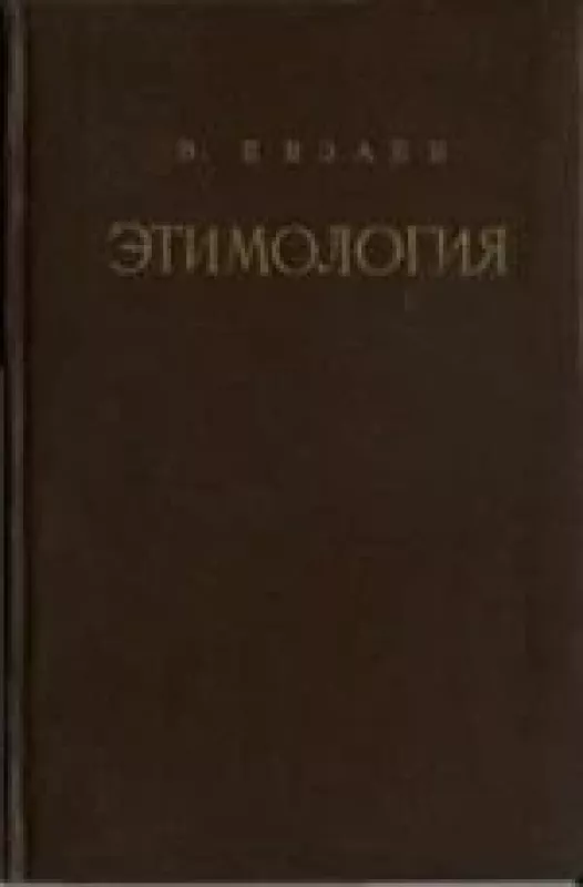 Этимология - В. Пизани, knyga