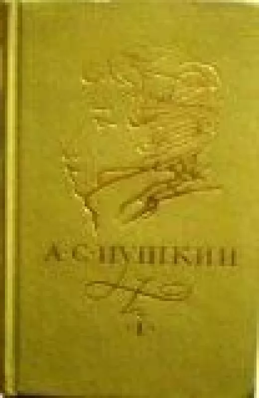 Сочинения в трех томах (3 тома) - А.С. Пушкин, knyga