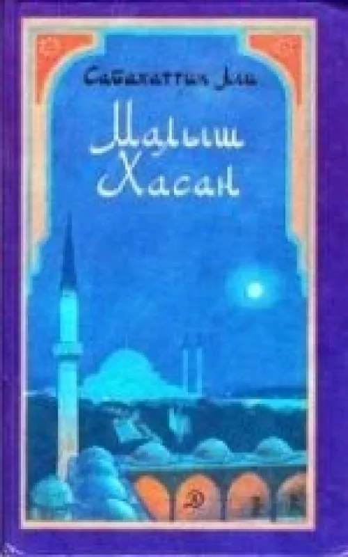 Малыш Хасан - Али Сабахаттин, knyga