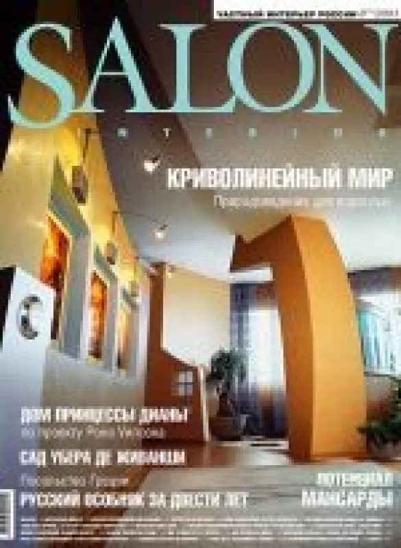 Salon Interior, 2001 m., Nr. 8 - Autorių Kolektyvas, knyga