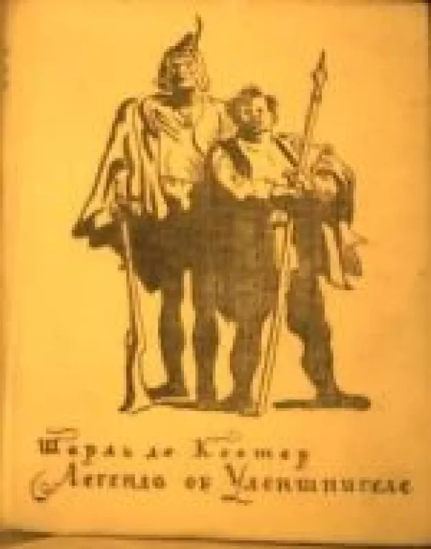 Легенда о Уленшпигеле и Гудзаке - Шарль де Костер, knyga