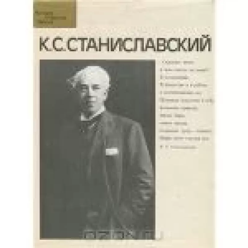 К. С. Станиславский - Инна Соловьева, Вера   Шитова, knyga