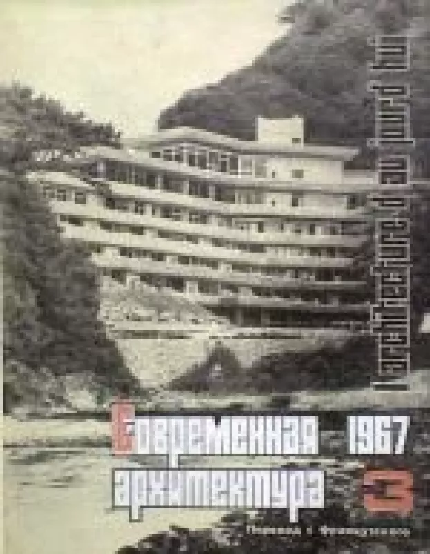 Современная архитектура, 1967 m., Nr. 3 - Современная архитектура , knyga