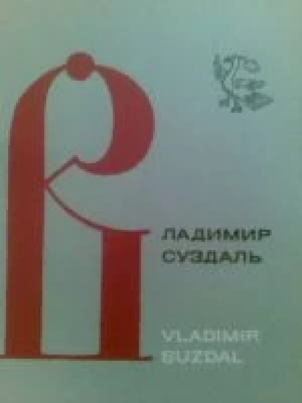 Fotoalbum - Vladimir Suzdal, knyga