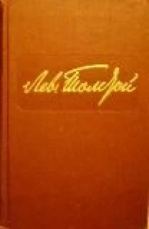 Собрание сочинений в 12 томах (12 томов) - Лев Николаевич Толстой, knyga