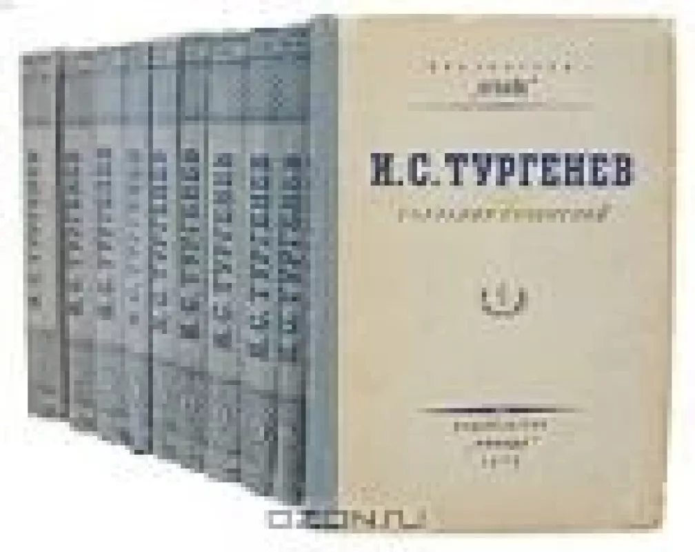 Собрание сочинений в десяти томах  10-11 tomai - И. С. Тургенев, knyga