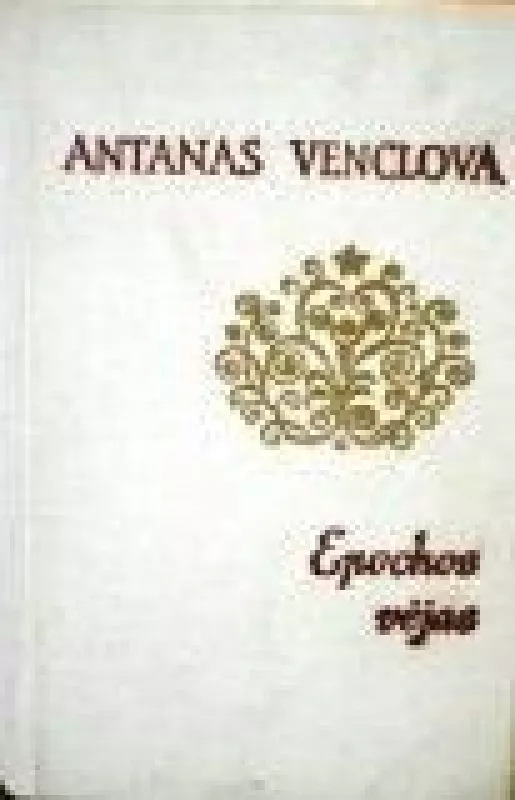 Epochos vėjas - Antanas Venclova, knyga